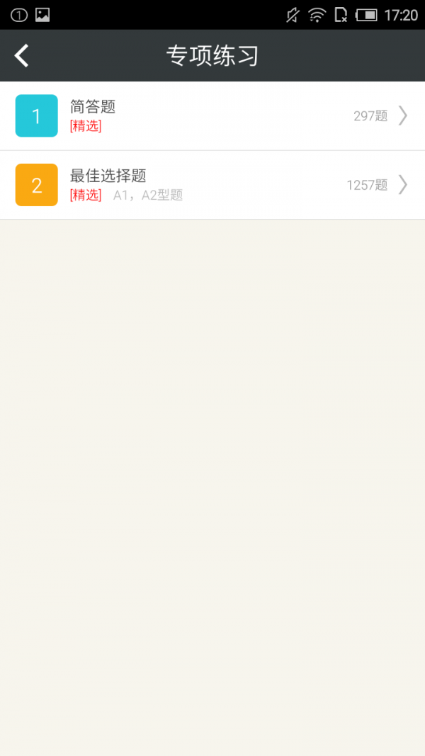 小學(xué)教師資格資料大全軟件