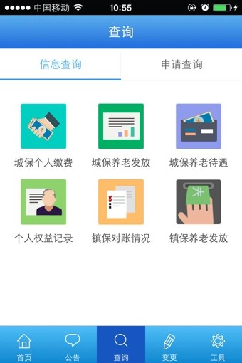 上海社保卡软件