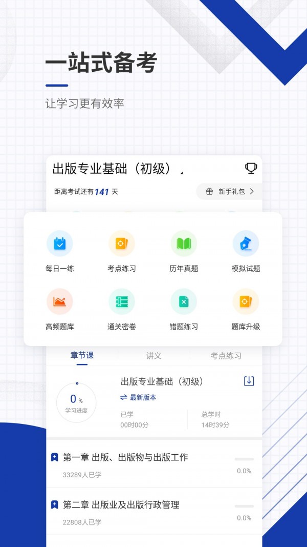 出版資格準題庫軟件