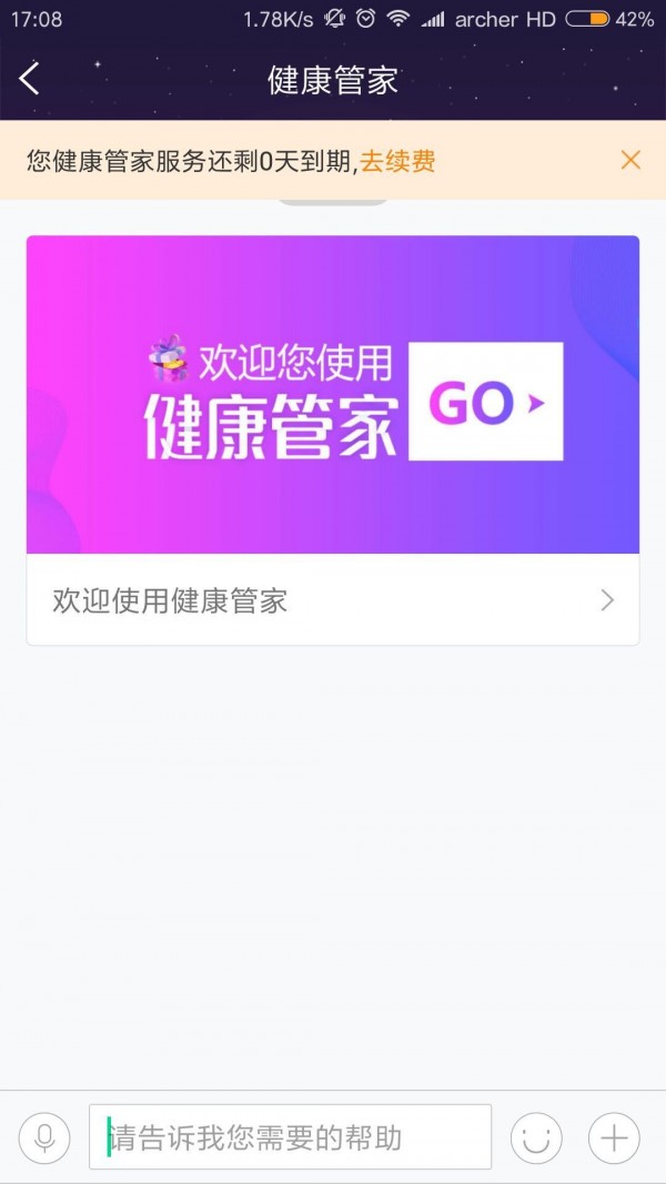 健康之路醫務(wù)版軟件