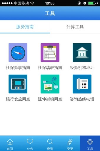 上海社保卡软件