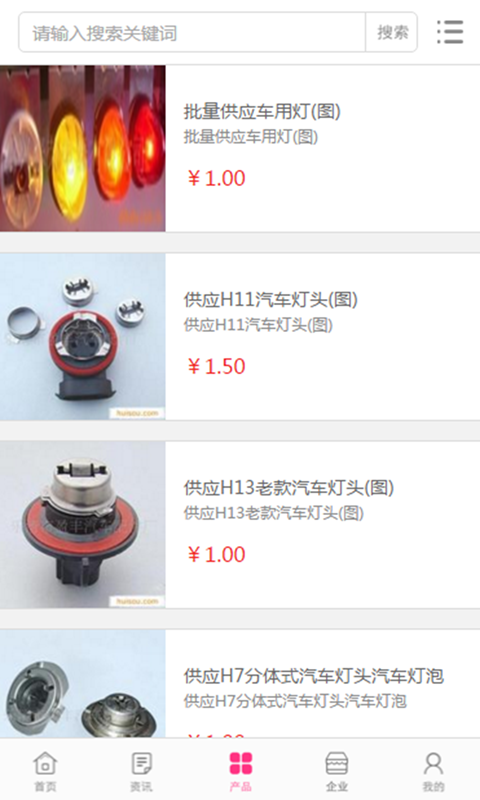 中国车网微商城软件