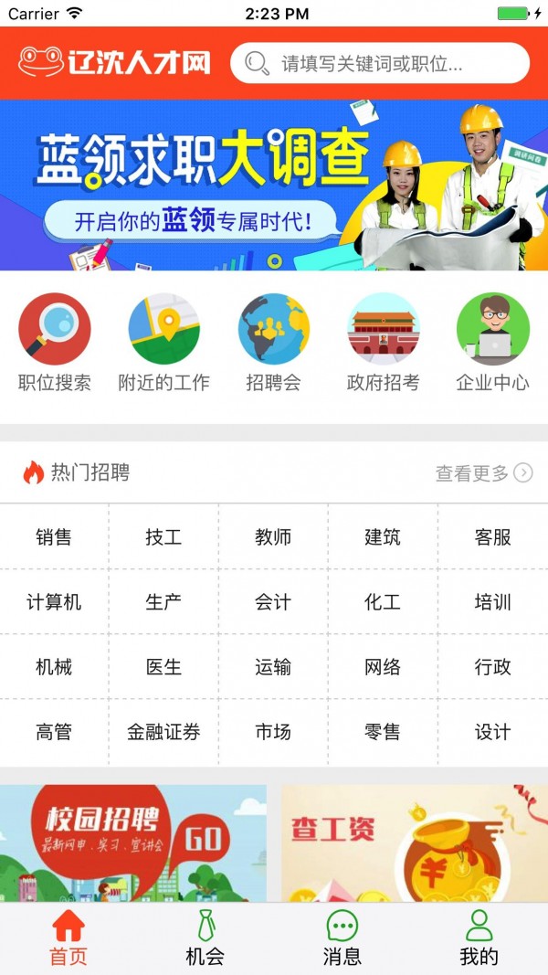 辽宁人社e通软件
