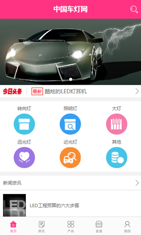 中国车网微商城软件