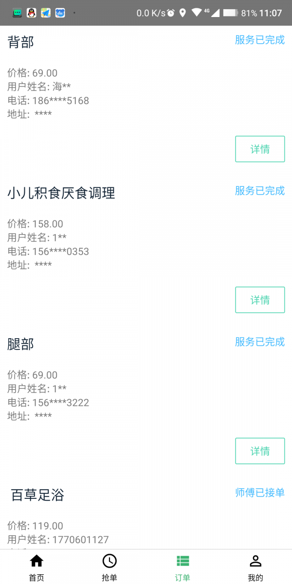 健康到位師傅端軟件