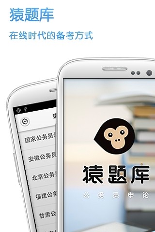 猿題庫高中同步軟件