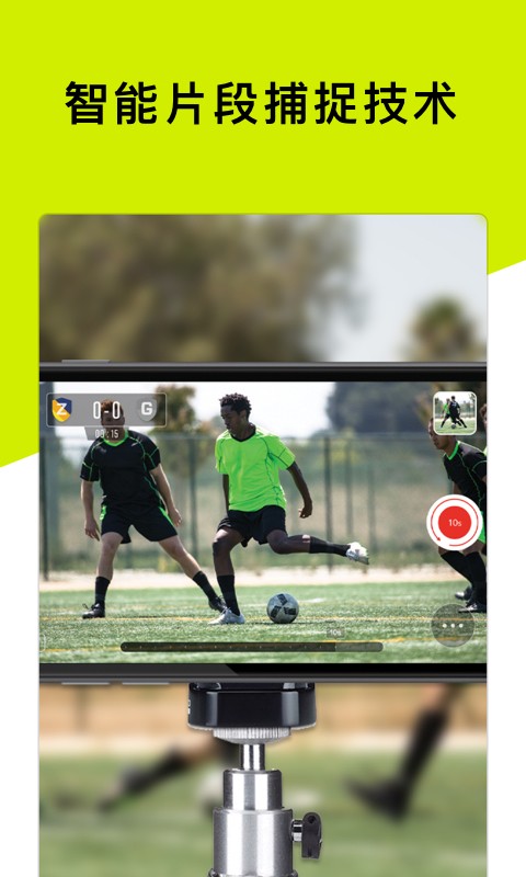 Football軟件