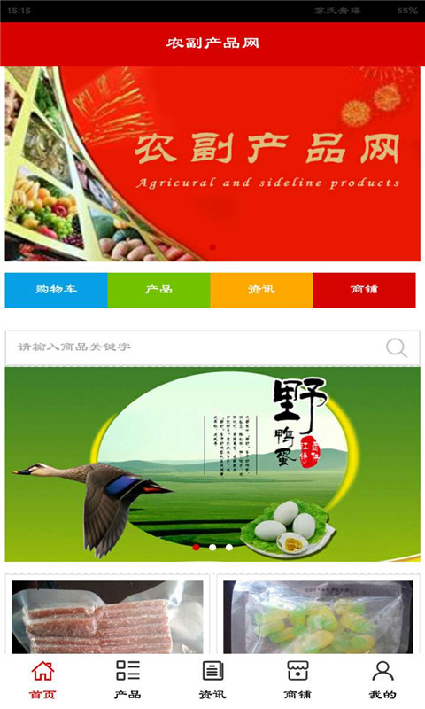 农副产品交易软件