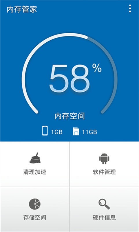 手機內存優(yōu)化軟件