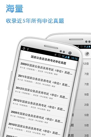 猿題庫高中同步軟件