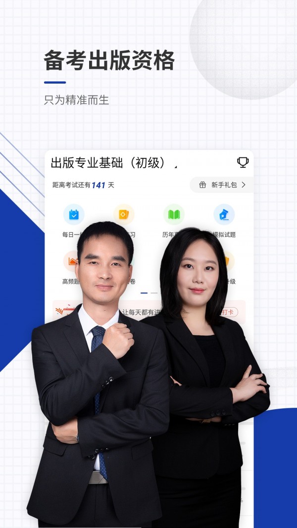 出版資格準題庫軟件