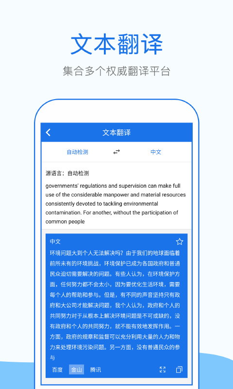 拍照英語(yǔ)翻譯軟件