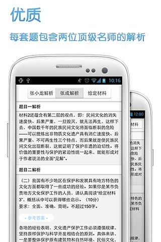 猿題庫高中同步軟件