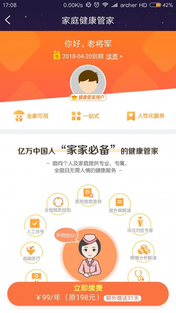 健康之路醫務(wù)版軟件