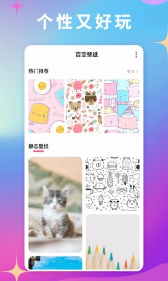 百變壁紙軟件