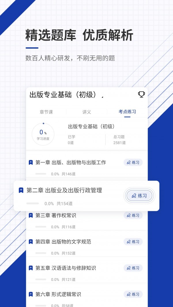 出版資格準題庫軟件