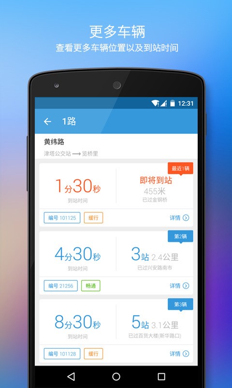 手機公交愛(ài)幫在線(xiàn)查詢(xún)軟件