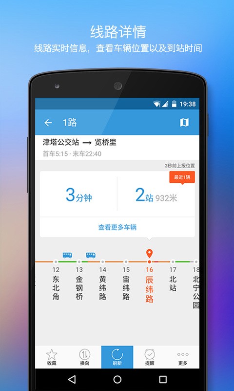手機公交愛(ài)幫在線(xiàn)查詢(xún)軟件