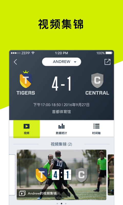 Football軟件