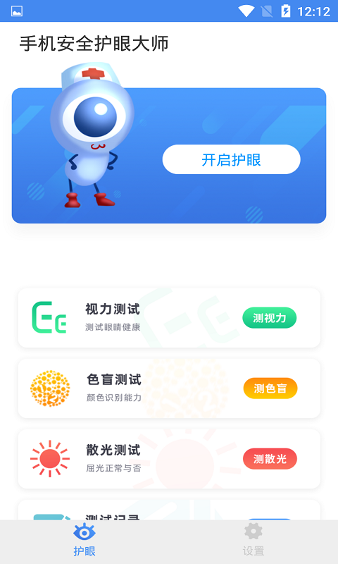 手機安全管家軟件