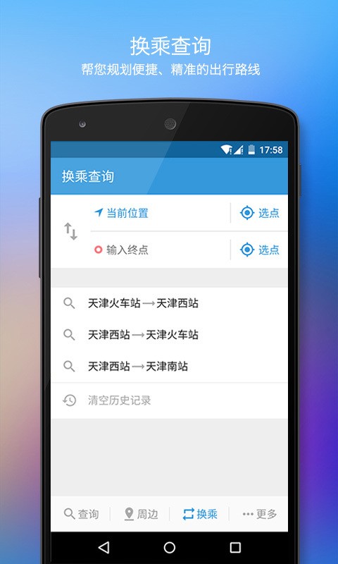 手機公交愛(ài)幫在線(xiàn)查詢(xún)軟件