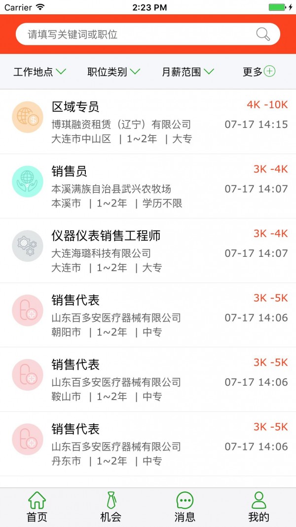 辽宁人社e通软件