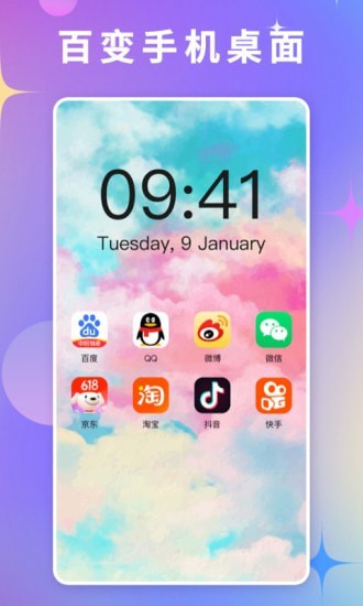 百變壁紙軟件