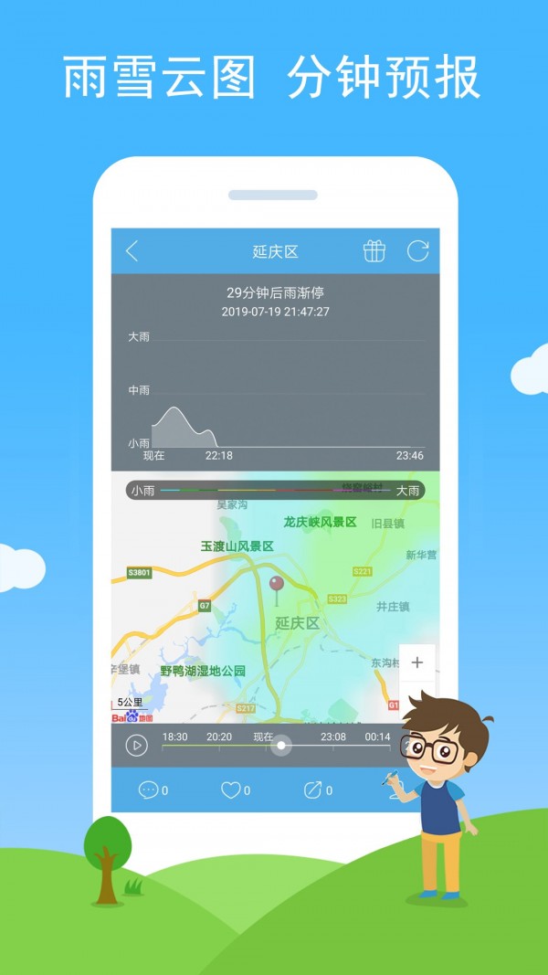 七彩天气软件