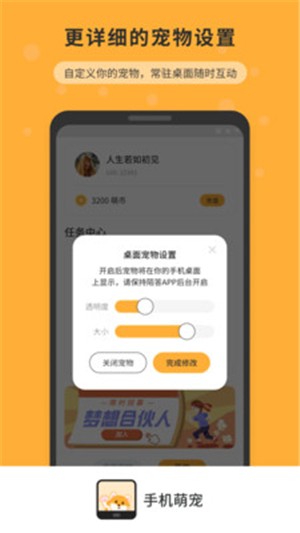 手机互动宠物软件