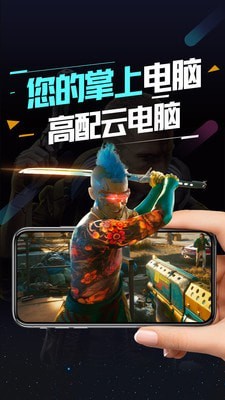 顺网云游戏软件