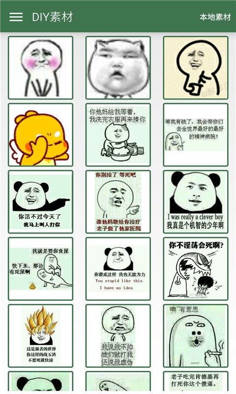 斗图大全软件