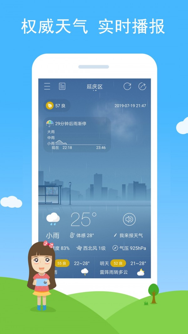 七彩天气软件