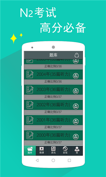 日語(yǔ)N2考試官軟件