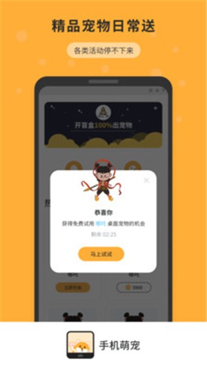手机互动宠物软件