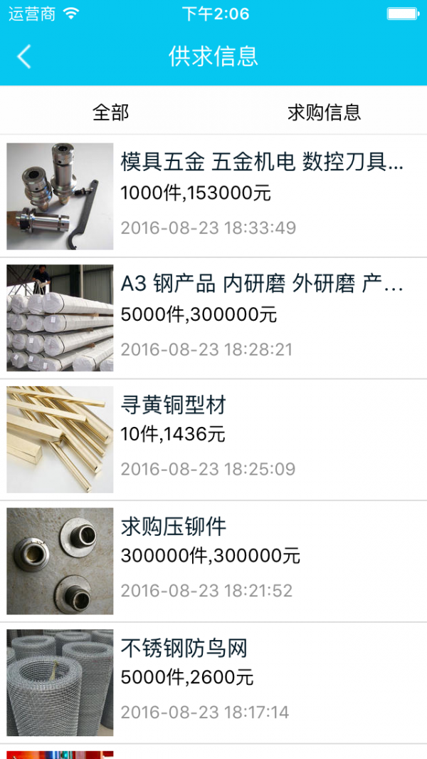 五金制品批发平台软件