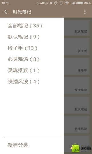 时光笔记软件