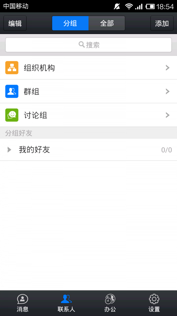 移动办公云软件
