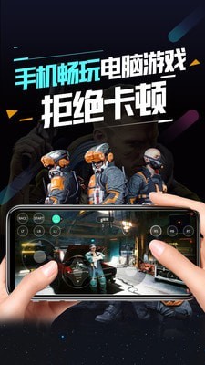 顺网云游戏软件