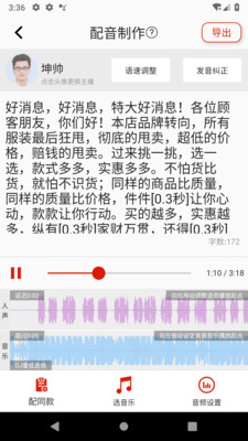 超级配音软件