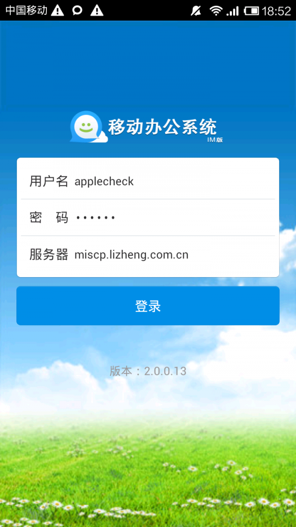 移动办公云软件