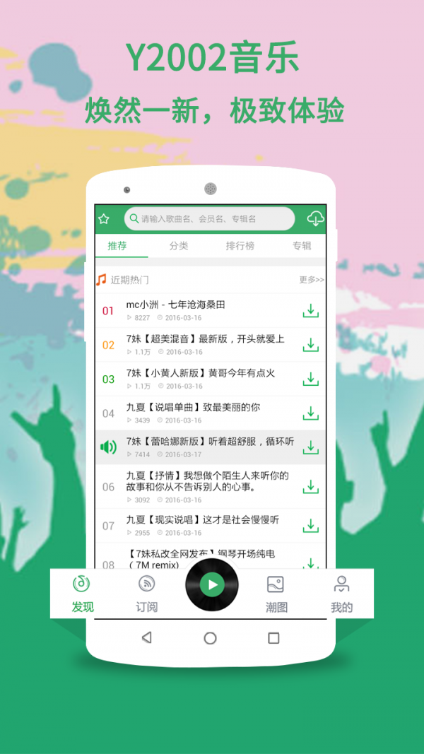 Y2002音乐软件