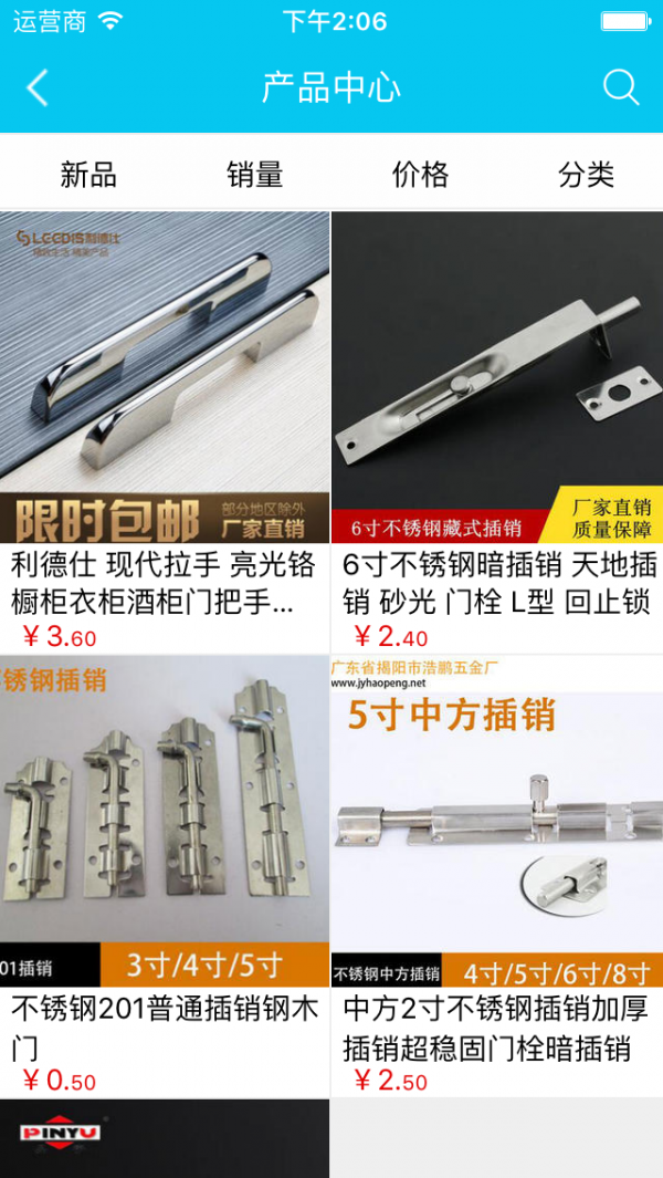 五金制品批发平台软件