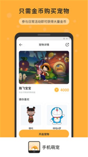 手机互动宠物软件