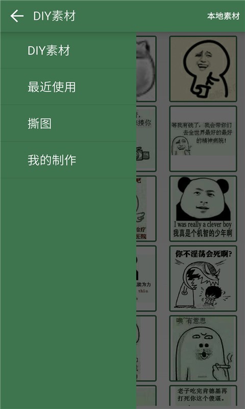 斗图大全软件