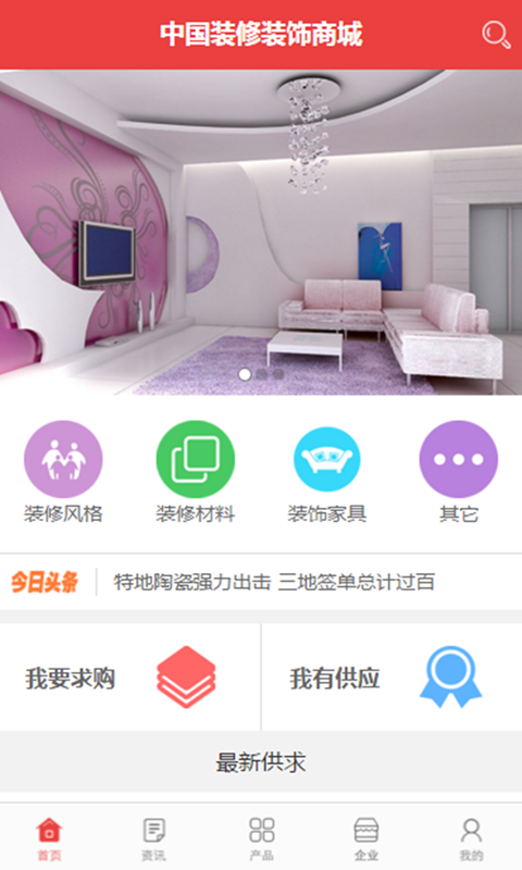 中国装潢门户网软件