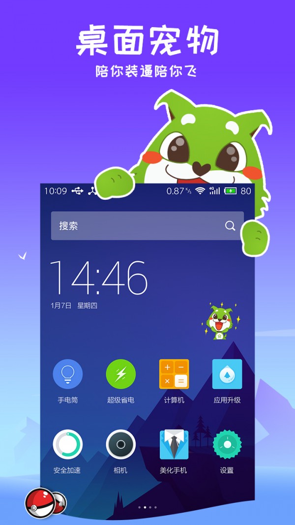 安狗狗手機精靈軟件