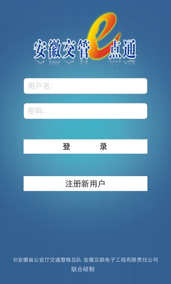 安徽交通卡軟件