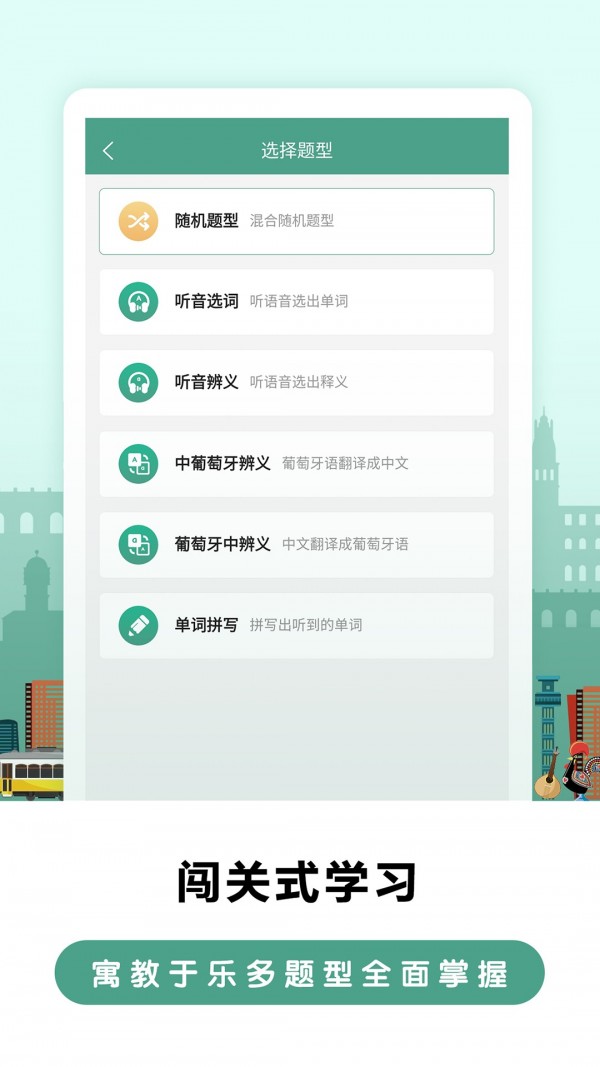 萊特葡萄牙語(yǔ)背單詞軟件