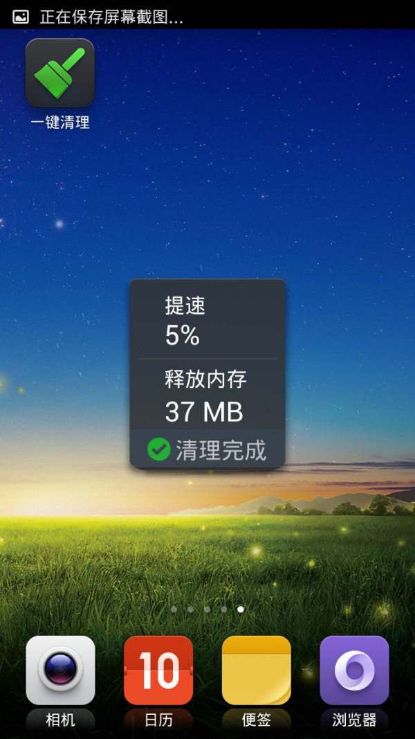 安卓快速清理軟件
