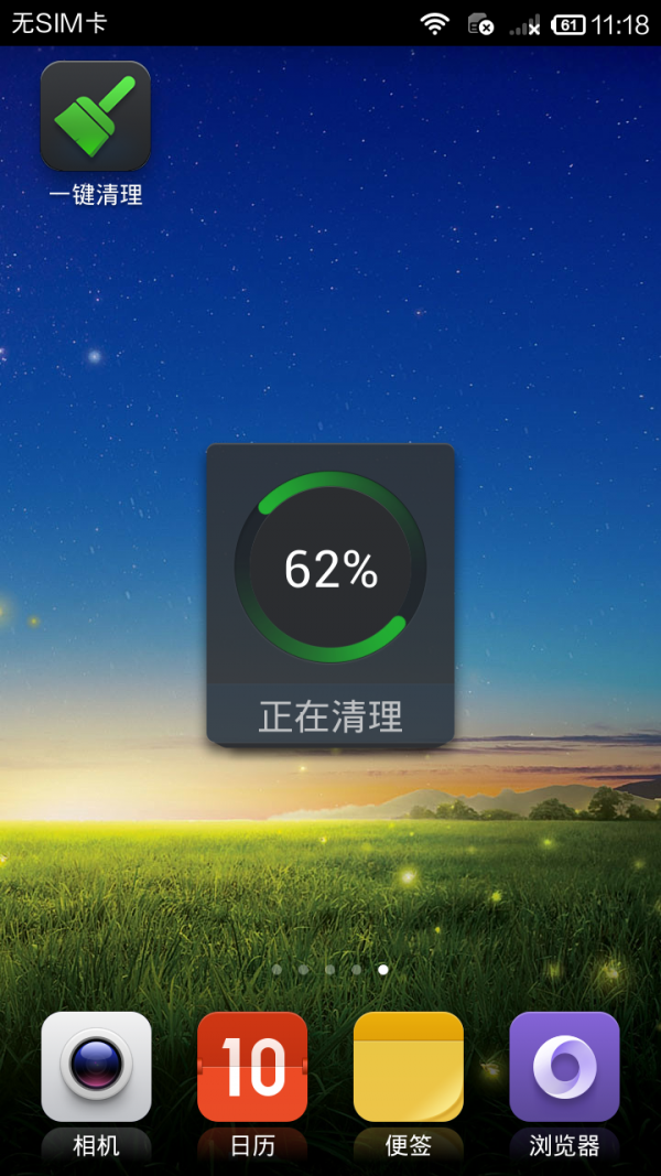 安卓快速清理軟件